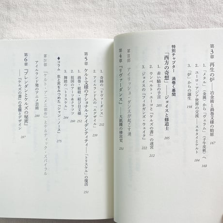 鶴岡真弓｜渦巻の芸術人類学