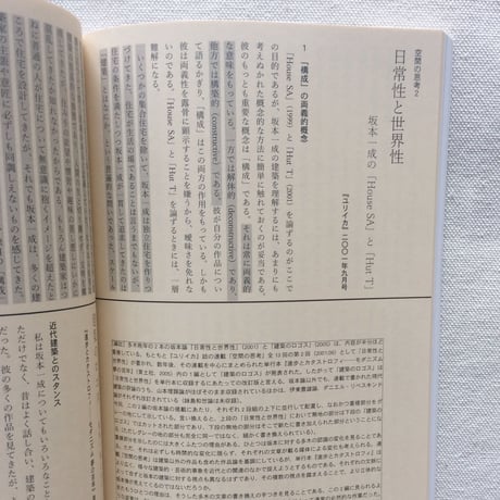 多木浩二と建築
