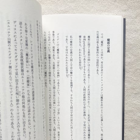 角悠介｜呪文の言語学