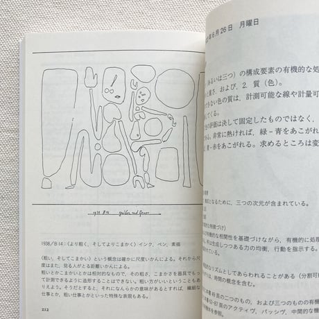 パウル・クレー｜造形思考 上・下