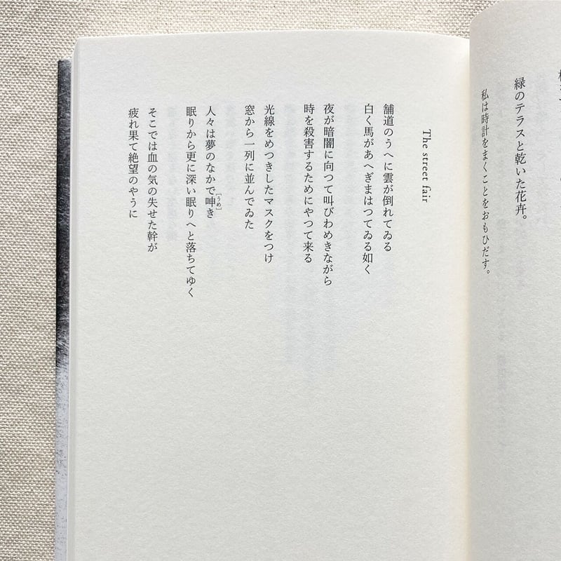 左川ちか全集 | 曲線