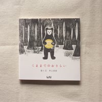 井上奈奈｜くままでのおさらい