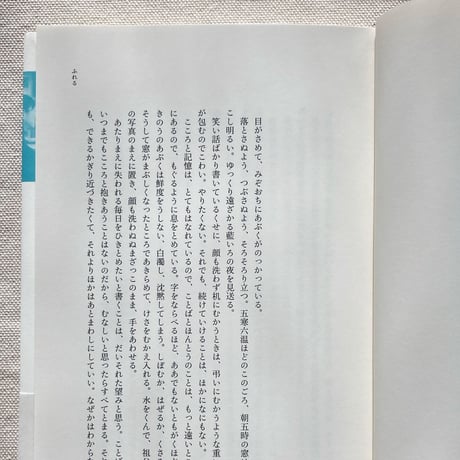 石田千｜からだとはなす、ことばとおどる