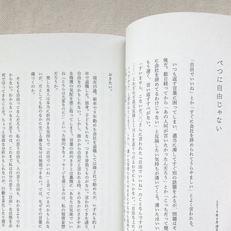 碇雪恵｜35歳からの反抗期入門