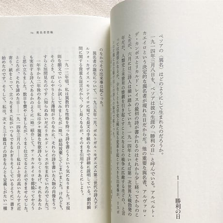 澤田直｜フェルナンド・ペソア伝