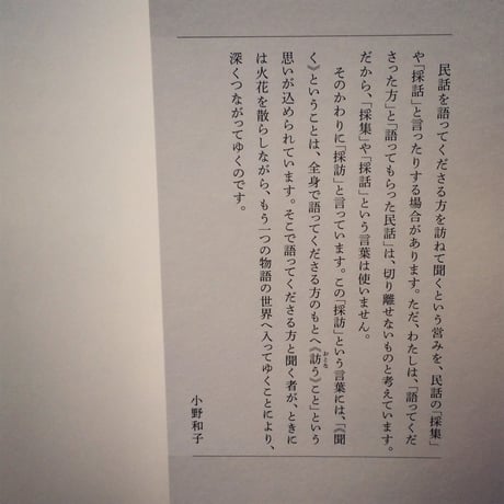 小野和子｜あいたくて ききたくて 旅にでる