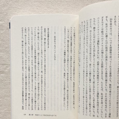 岸政彦・梶谷懐｜所有とは何か