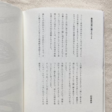 コーヒーノキ to Nepal