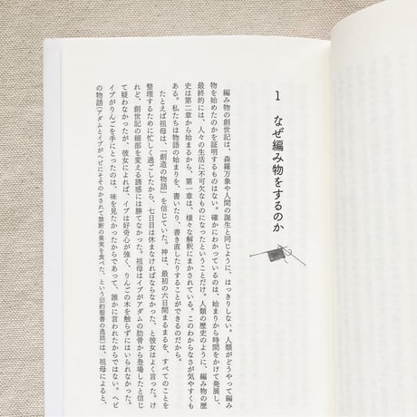 ロレッタ・ナポリオーニ｜編むことは力