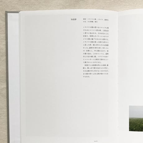 杉山早陽子｜御菓子丸の菓子