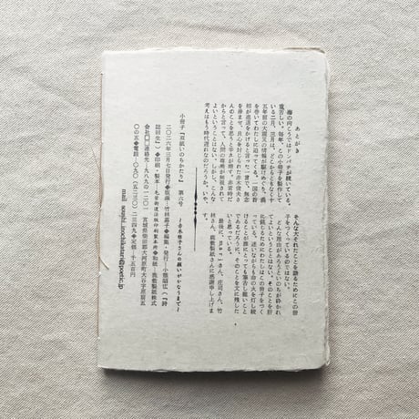 双紙 いのちかたり 第六号