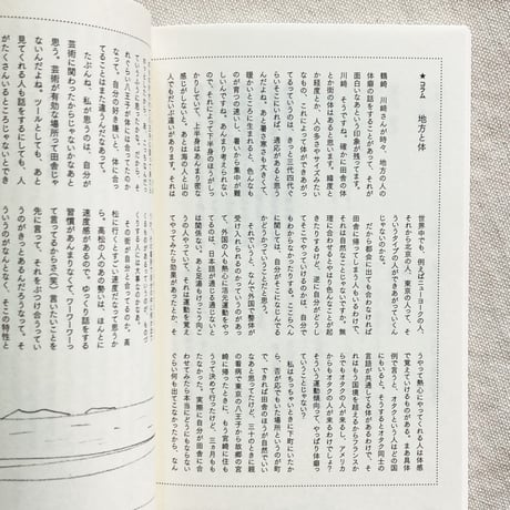 整体対話読本 表現と体癖