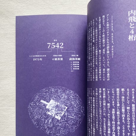 茶酔叢書　巻山
