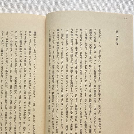 川瀬慈｜見晴らしのよい時間