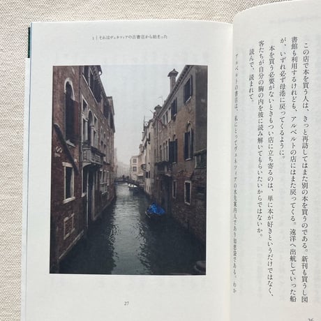 内田洋子｜モンテレッジォ 小さな村の旅する本屋の物語