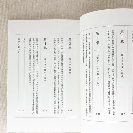 宮地尚子｜傷つきのこころ学