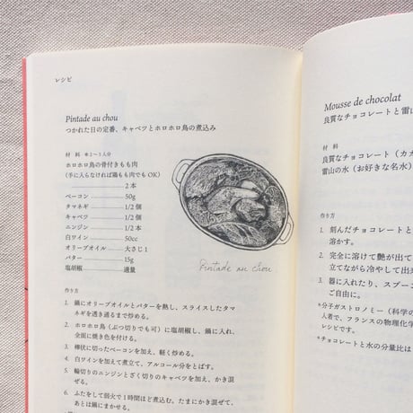 谷内雅夫｜つかれた日には鍋にキャベツとホロホロ鳥を放り込み
