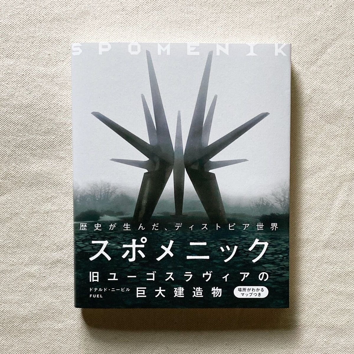 【おまとめ】POLKE & スポメニック 愛しのスポメニック［Споменик］（北マケドニア編）：「イリンデン記念