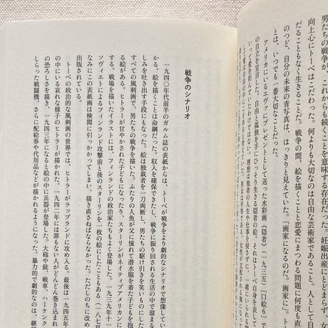 ボエル・ヴェスティン｜トーベ・ヤンソン 人生、芸術、言葉