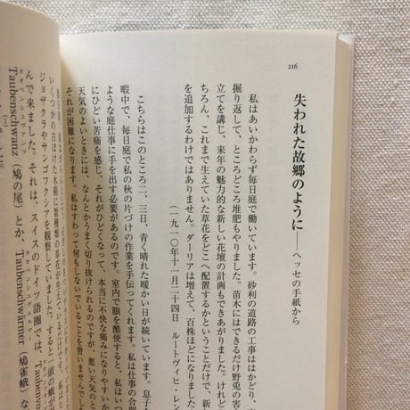 ヘルマン・ヘッセ｜庭仕事の愉しみ