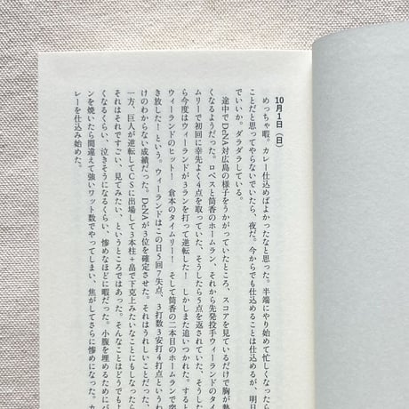 阿久津隆｜読書の日記　本づくり スープとパン 重力の虹