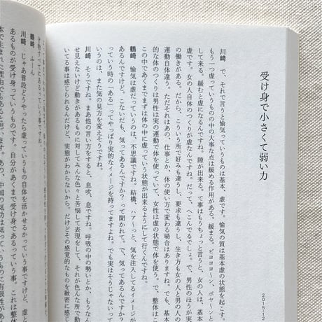 整体対話読本  ある