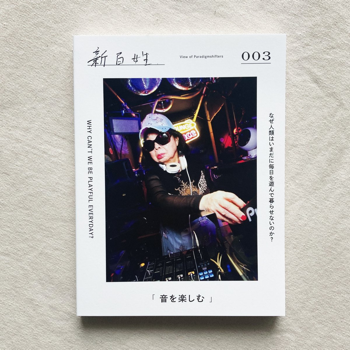 新百姓 issue003 | 曲線