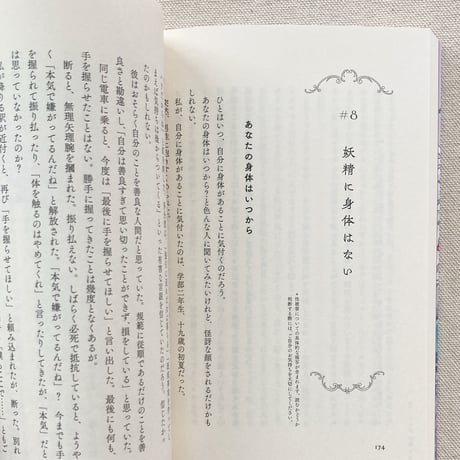 川野芽生｜かわいいピンクの竜になる
