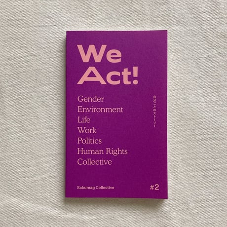 sakumag｜We Act! #2