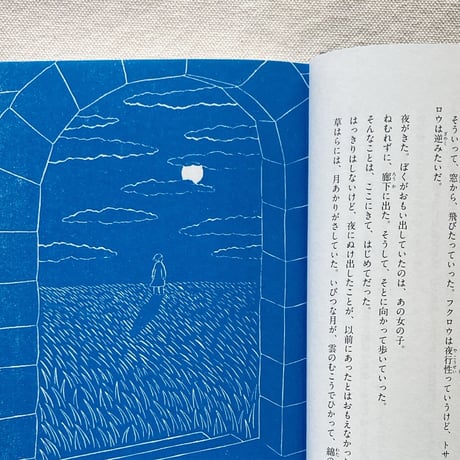 斉藤倫｜新月の子どもたち