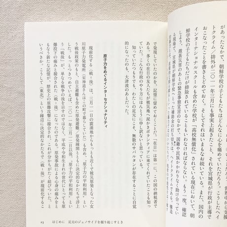 山内明美｜痛みの〈東北〉論