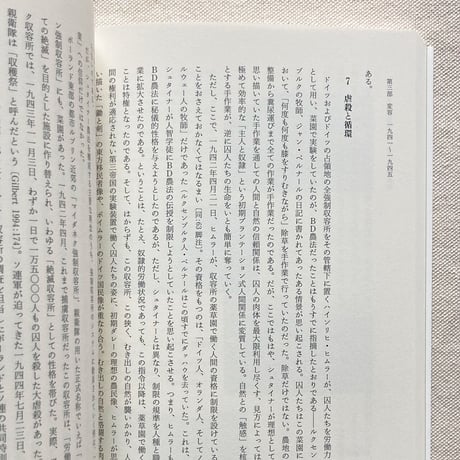 藤原辰史｜ナチス・ドイツの有機農業