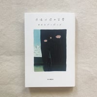 世田谷ピンポンズ｜感傷は僕の背骨
