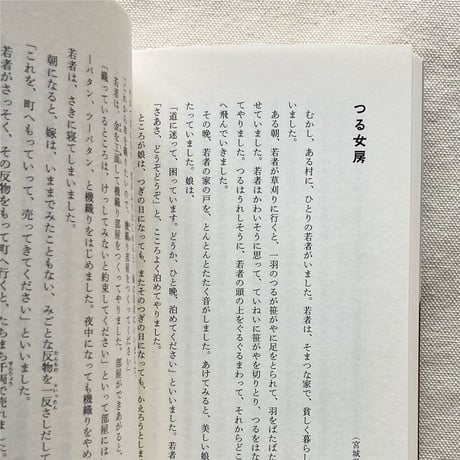 小澤俊夫｜昔話の扉をひらこう