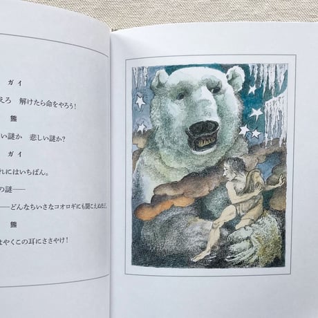 モーリス・センダック｜わたしの兄の本