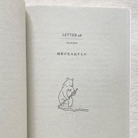 光嶋裕介・青木真兵｜つくる人になるために