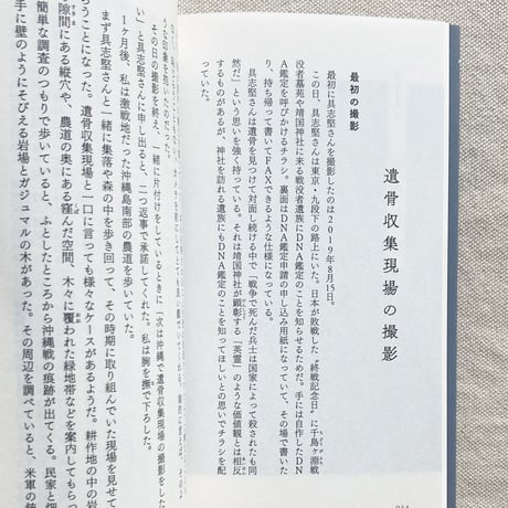 奥間勝也｜骨を掘る男