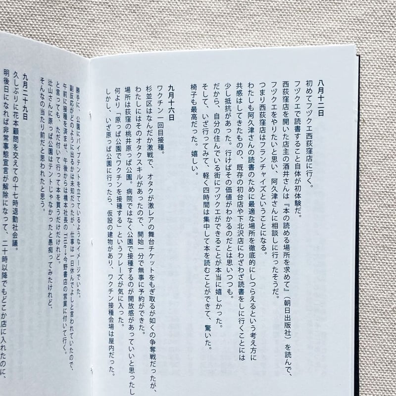 笠井瑠美子｜日日是製本 2021 | 曲線