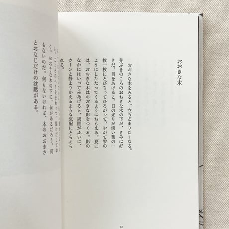 長田弘｜空と樹と