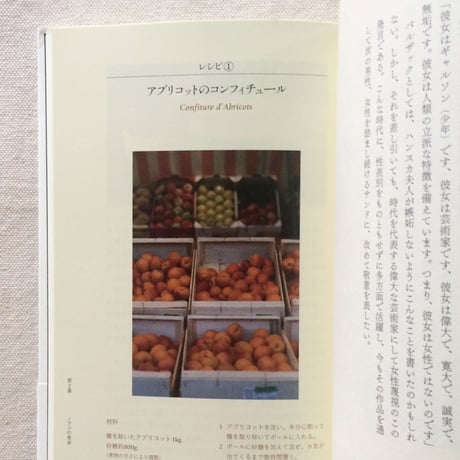 アトランさやか｜ジョルジュ・サンド　愛の食卓