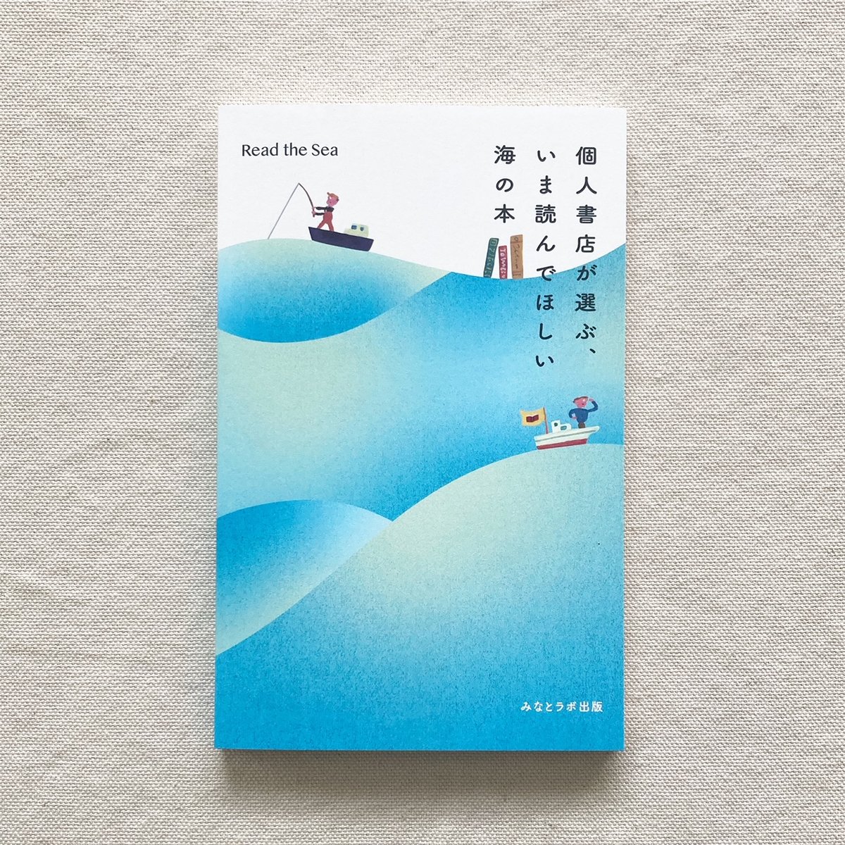 Read to Sea 個人書店が選ぶいま読んでほしい海の本 | 曲線