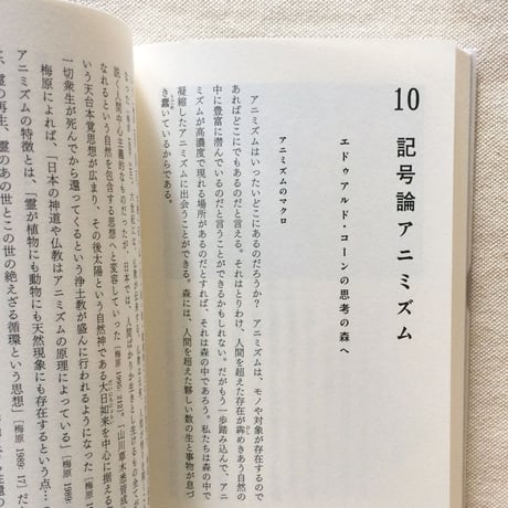 奥野克己｜モノも石も死者も生きている世界の民から人類学者が教わったこと