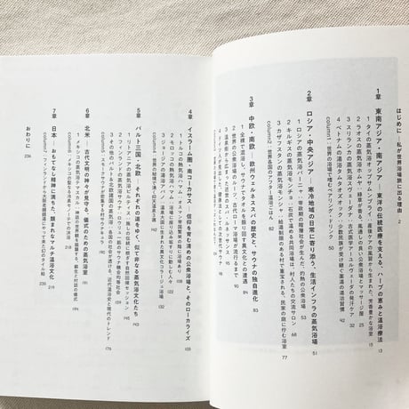 こばやしあやな｜世界浴場見聞録
