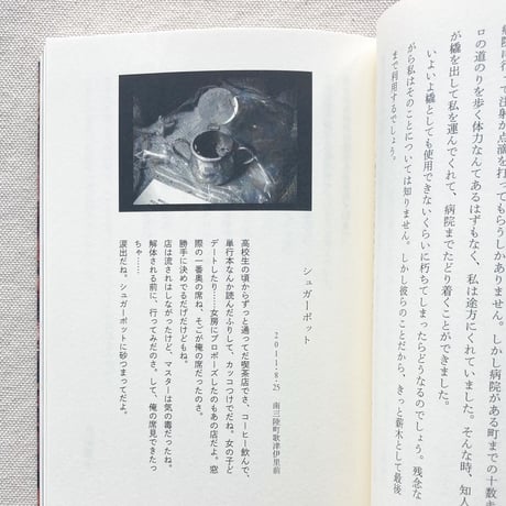 被災物 モノ語りは増殖する