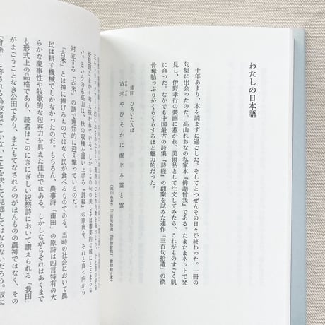 小津夜景｜ロゴスと巻貝