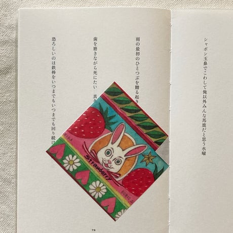 穂村弘｜シンジケート
