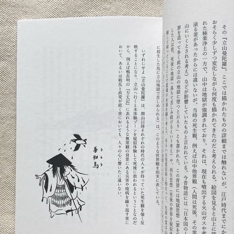 山と人　富山