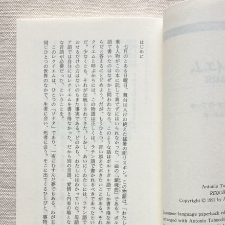 アントニオ・タブッキ｜レクイエム
