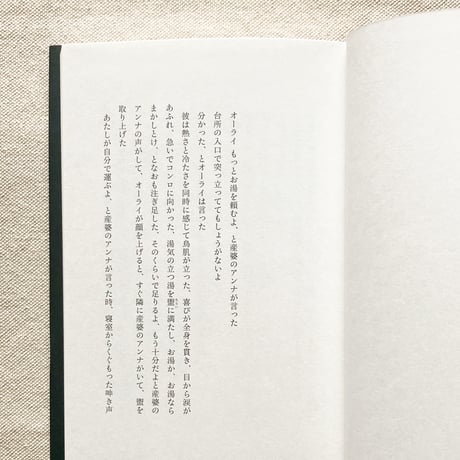 ヨン・フォッセ｜朝と夕