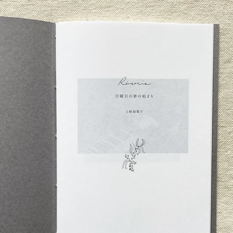〈CD〉Eriko Uegaki｜Reverie 日曜日の夢の始まり
